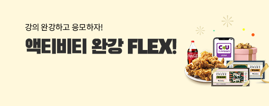 액티비티 강의 완강 FLEX!