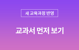 교과서먼저보기 PG