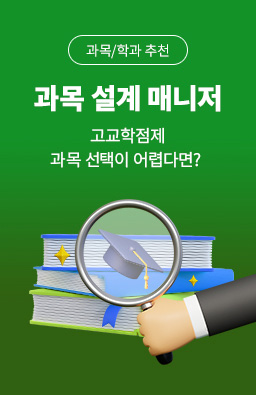 과목설계매니저