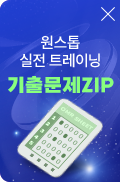 기출문제ZIP - 상시 노출