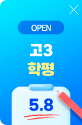 5월 고3 풀서비스