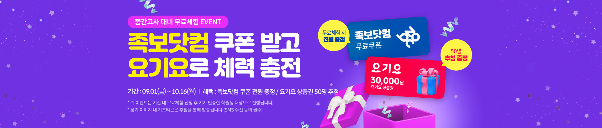 9월 무료체험