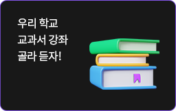 교과서 강좌
