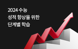수능 대비