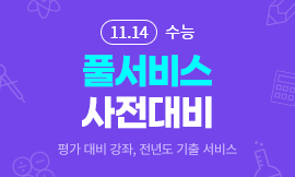 11월 사전대비