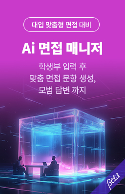 Ai 면접 매니저