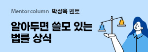 박상욱 멘토, 알아두면 쓸모 있는 청소년 법률 상식