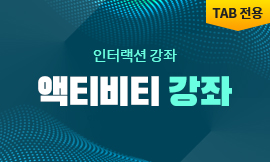 꿀잼★허니잼 인터랙션