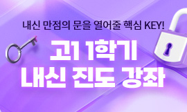 내신 만점의 문을 열어줄 핵심 KEY