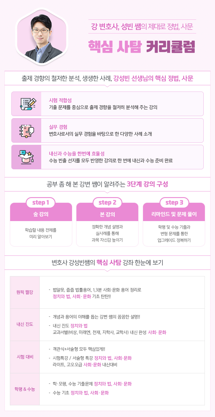 강성빈 선생님 커리큘럼