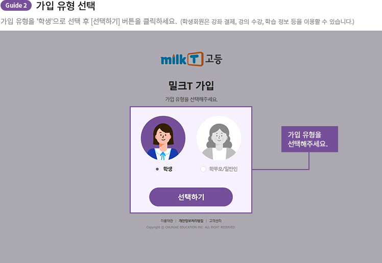 학습생 가입 신청. 사용자 구분을 학생으로 선택합니다. (학생 학습생은 강좌 결제, 강의 수강, 학습 정보 등을 이용할 수 있습니다.) 이름, 성별, 생년월일 등 학습생님의 정보를 입력한 후 학습생가입 신청 버튼을 클릭하세요.
