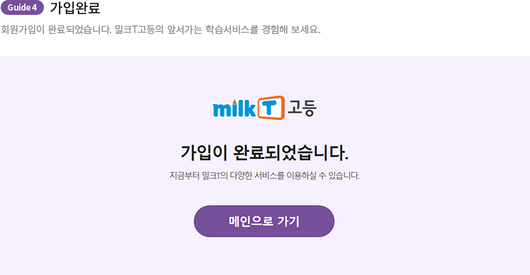 학습생 정보 입력. 학습생정보 확인 단계에서 학습생정보를 입력한 후 학습생 가입 신청 버튼을 클릭하세요. 기본 정보 입력은 필수 입력사항이니 빠짐없이 입력해주세요.
